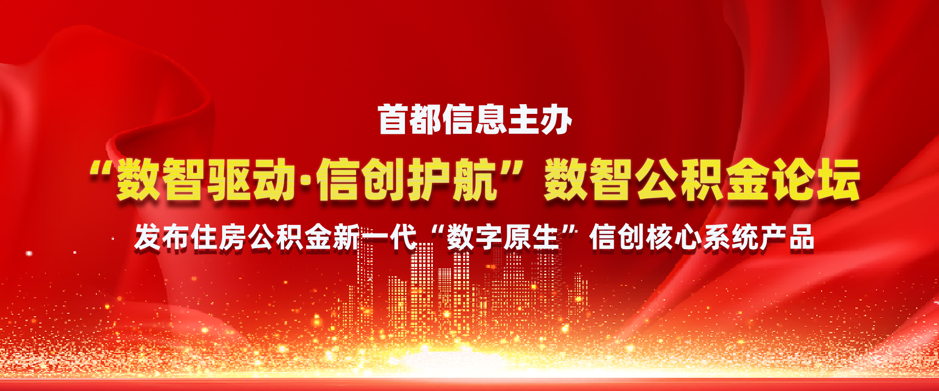 數智未來 可信先行：首都信息旗下數智先行與華為共創可信數據空間解決方案