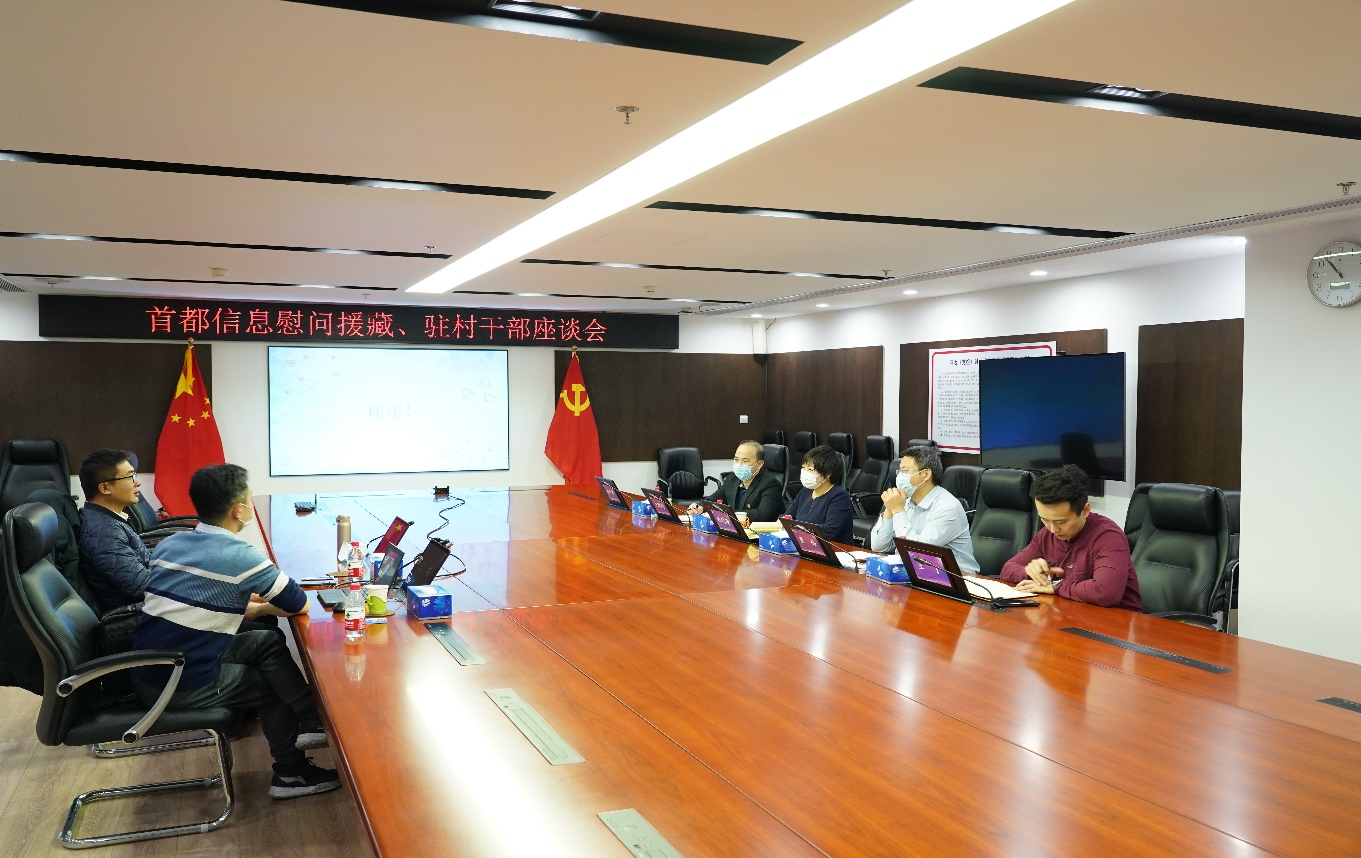 CAPINFO held an exchange meeting to express solicitude to the Tibetan-aid and village-resident assistance cadres.