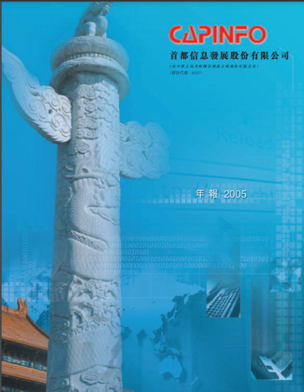 2005年年報 