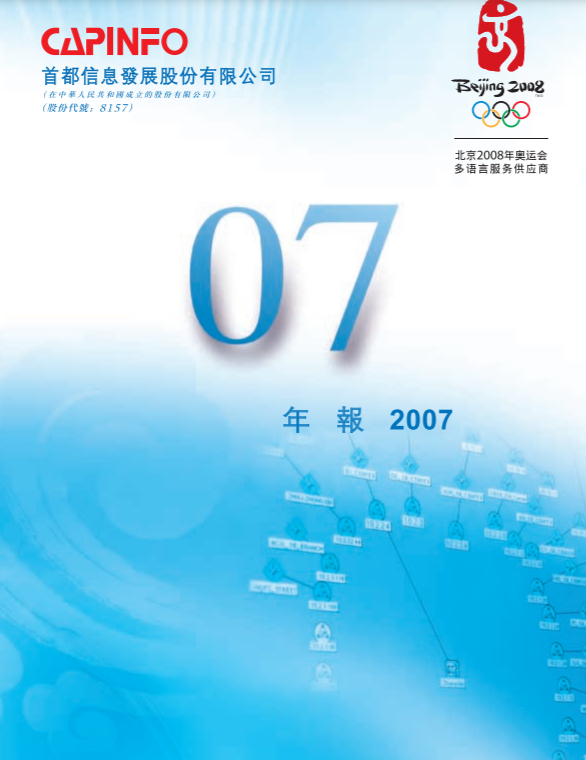 2007年年報