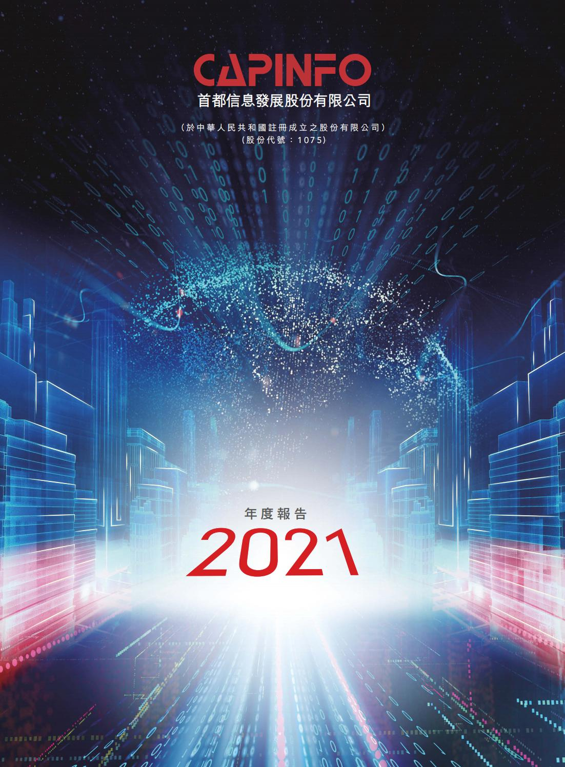 2021年年報