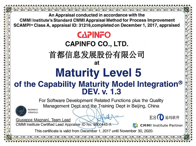 首都信息順利通過成熟度最高等級CMMI5級評估