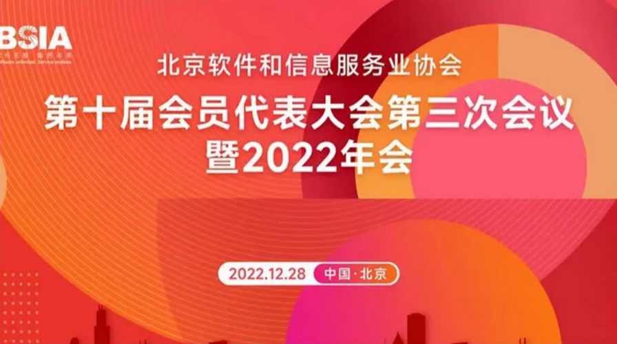 首都建設報-首都信息連續7年入選北京軟件和信息服務業綜合實力百強榜單，榮獲核心競爭力企業稱號